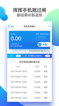 天府通最新版截图0