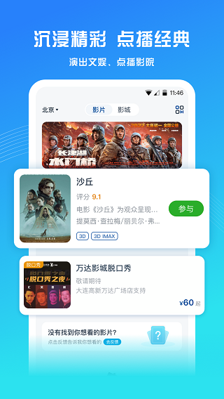 万达影院截图4