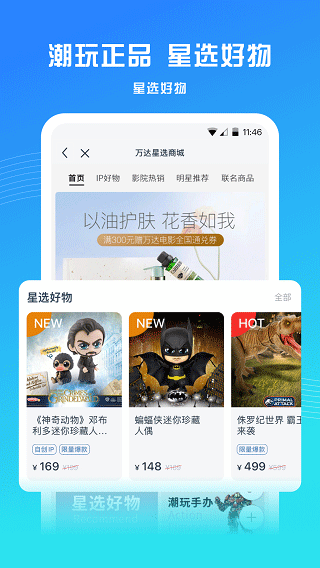 万达影院截图0