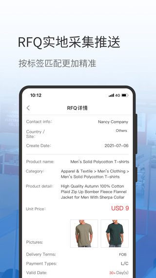 网展贸截图2