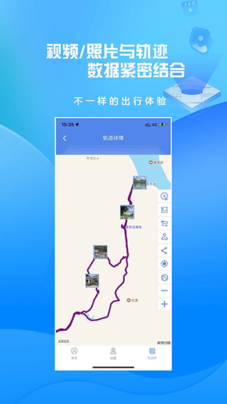 分享轨迹截图4