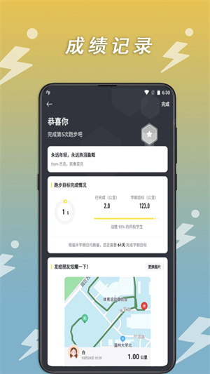 小步点校园跑作弊最新版截图3