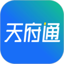 天府通最新版