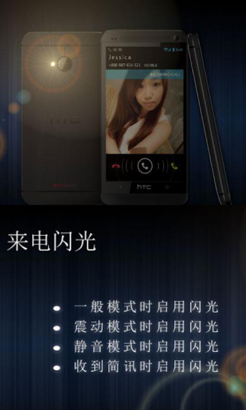 闪光来电通截图0