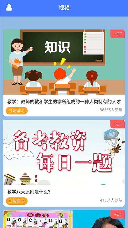 一师一优课国家教育资源截图1