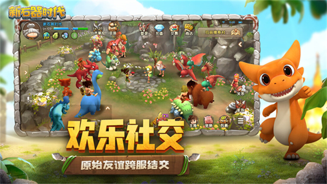 新石器时代截图1