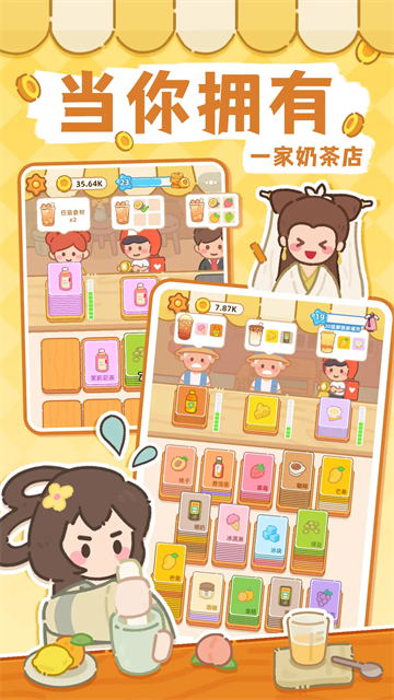 梦幻奶茶屋截图2
