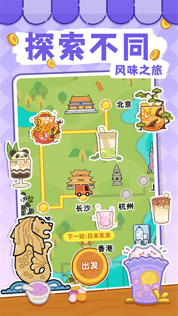 梦幻奶茶屋截图1