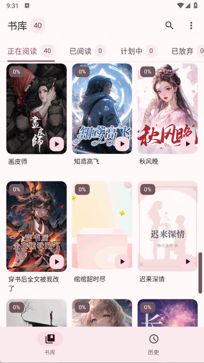醉月书舍截图2