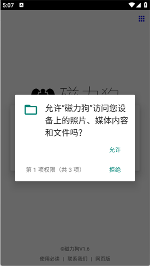 磁力狗截图0