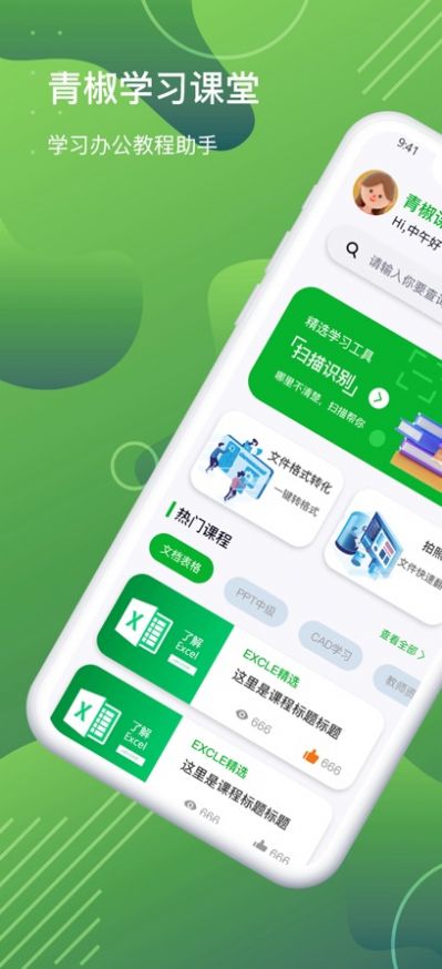 穆岩青椒课堂截图0