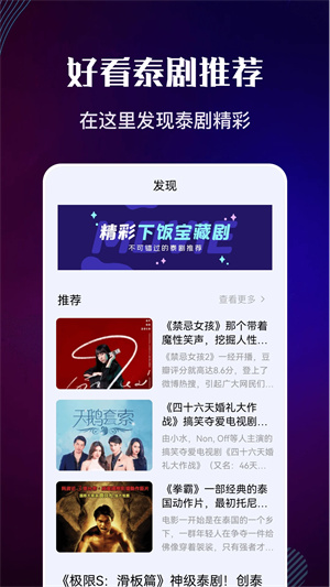 泰剧迷最新版截图1