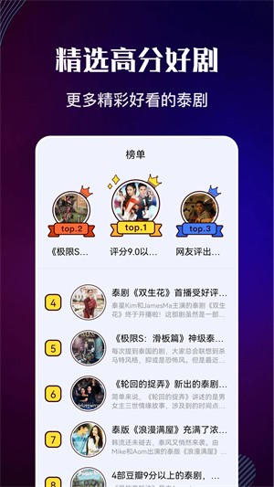 泰剧迷最新版截图2