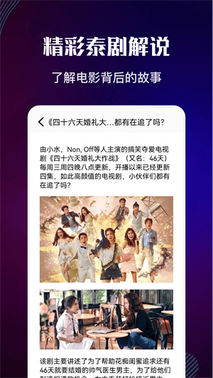 泰剧迷最新版截图3