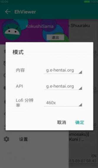 ehviewer新版截图1
