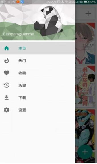 ehviewer新版截图2