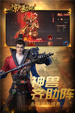 惊天动地2 v1.1.8079 安卓版截图2