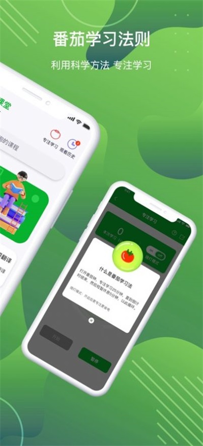 穆岩青椒课堂截图1