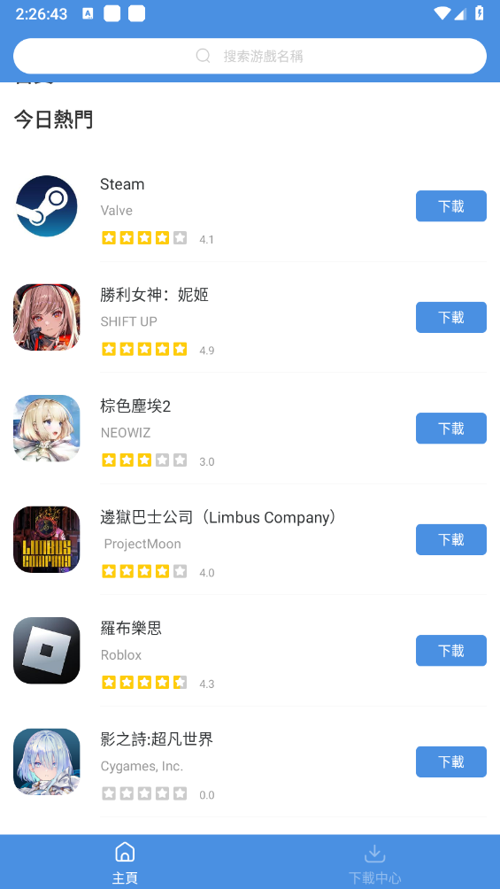 gamestoday2025截图1