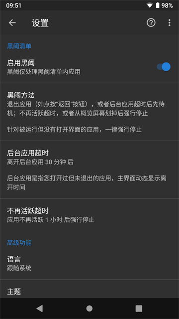 黑阈截图0