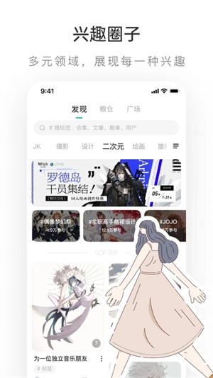 lofter手机版截图1