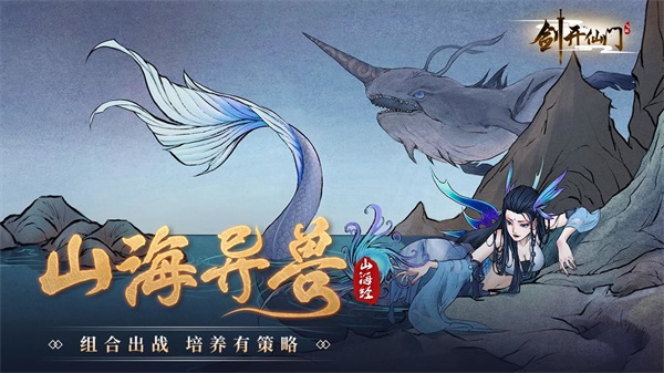 剑开仙门截图1