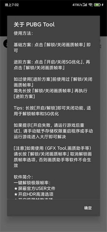 pubgtool画质助手截图3