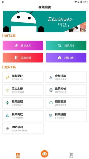 白色E站截图1