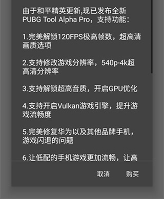 pubgtool画质助手