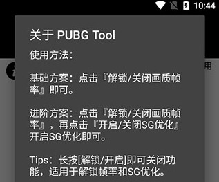 pubgtool画质助手