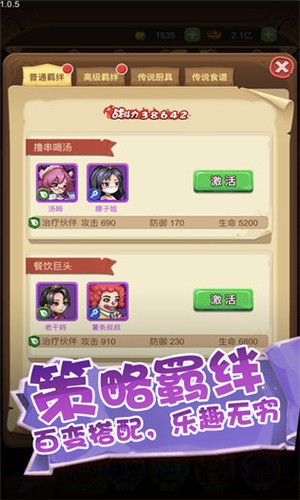 美食大乱斗截图0