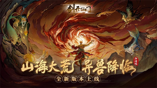 剑开仙门截图2