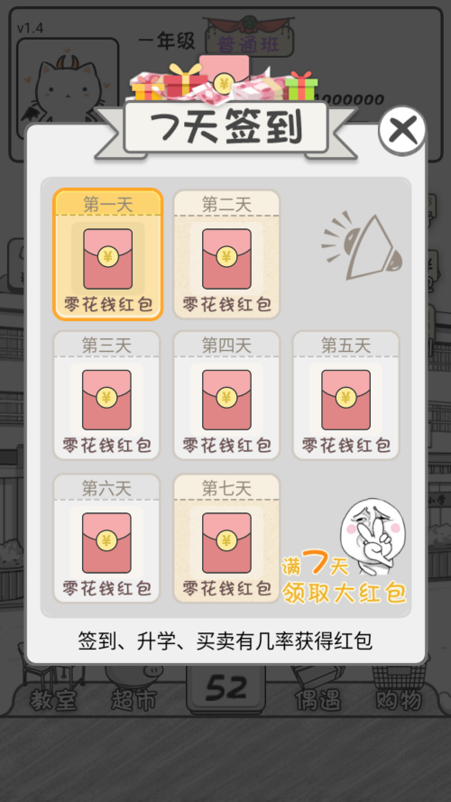 零花钱大作战截图1
