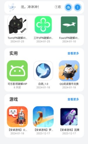 白鸽软件库1.0截图2