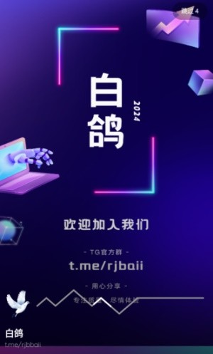 白鸽软件库1.0截图0