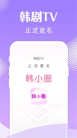 韩小圈免广告免登录版截图0