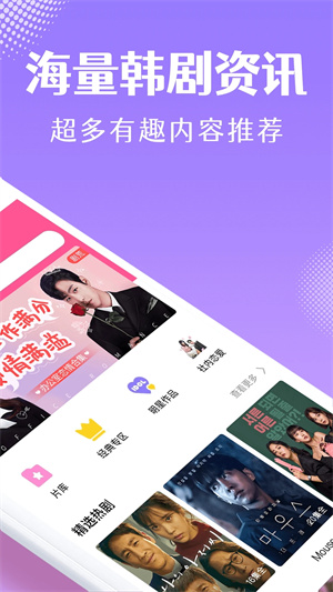 韩小圈免广告免登录版截图3