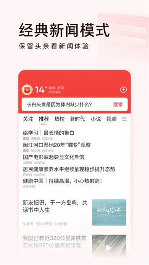 今日头条极速版截图3