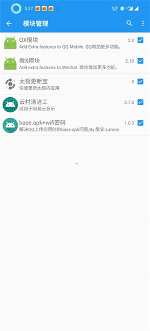 太极Xposed框架截图4