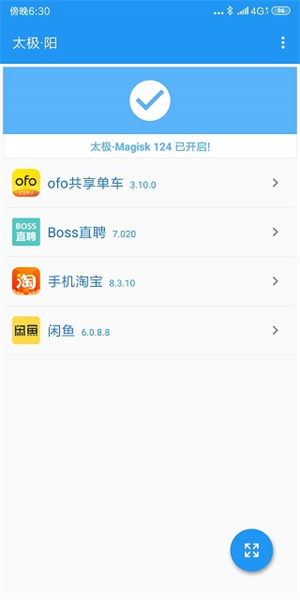 太极Xposed框架截图1
