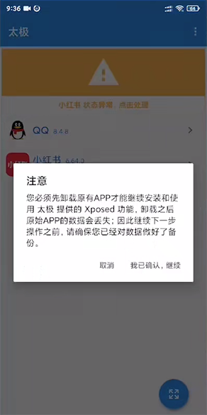 太极Xposed框架