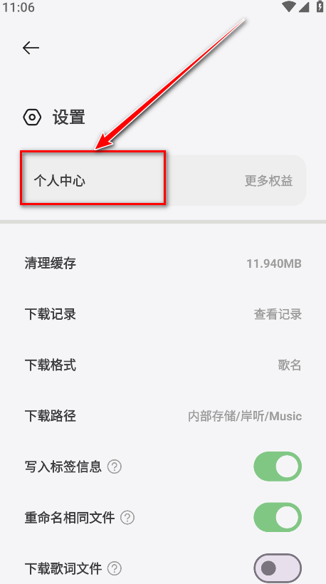 岸听音乐