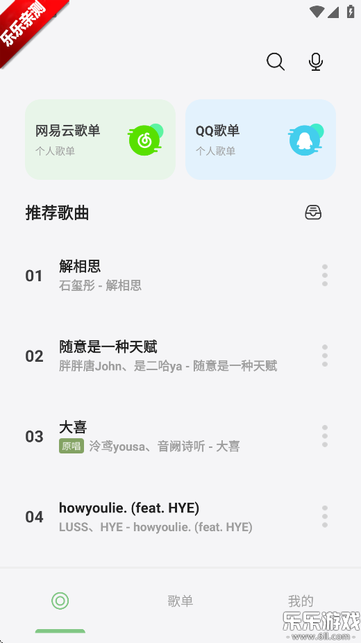 岸听音乐截图0