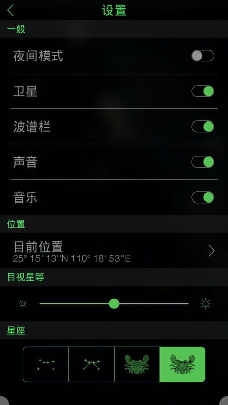 starwalk星空截图1