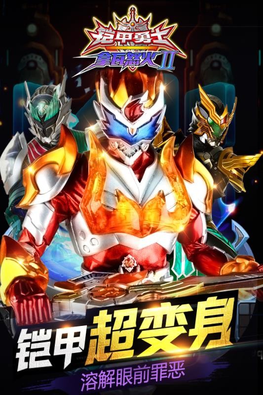 铠甲勇士拿瓦怒火2截图1