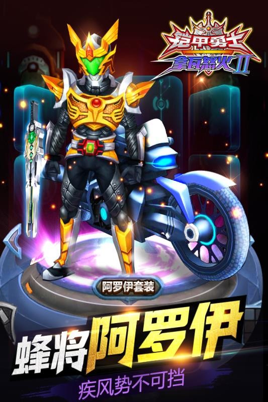 铠甲勇士拿瓦怒火2截图3