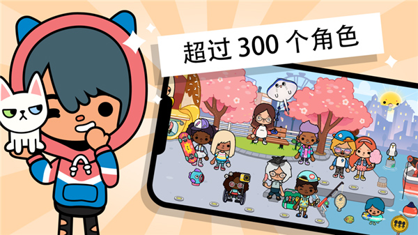托卡生活世界2025截图0