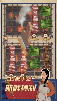 王蓝莓的烧烤摊2025最新版截图1