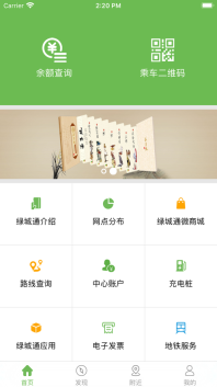 绿城通行截图1