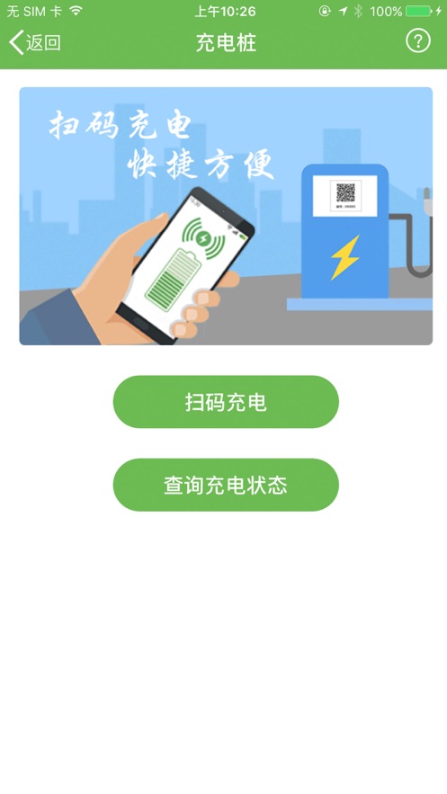 绿城通行截图2